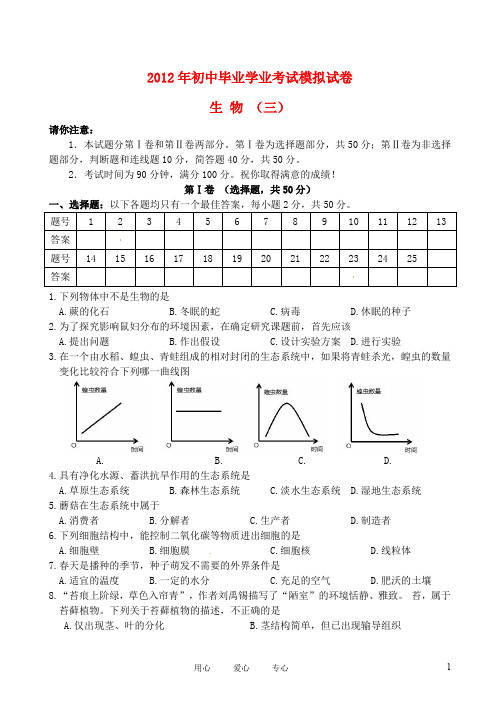 2012年初中毕业学业考试模拟试卷四.doc