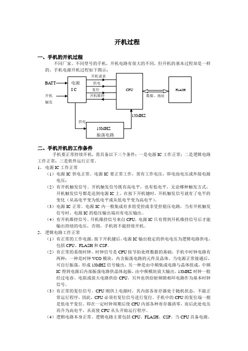 手机开机过程分析