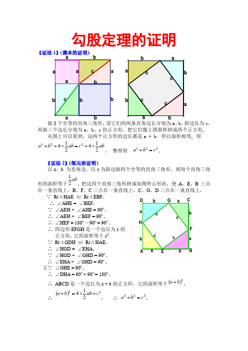 勾股定理的16种证明