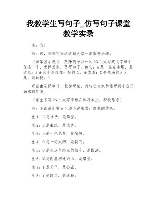 仿写句子课堂教学实录