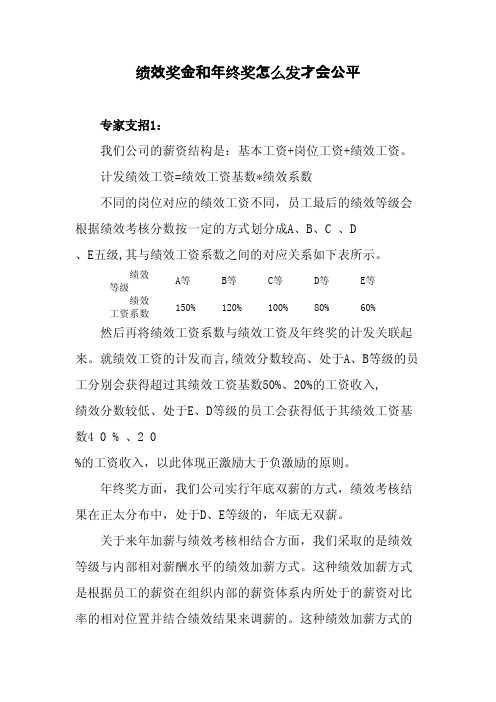 年底绩效奖金和年终奖怎么发才会公平