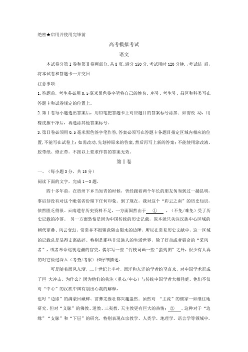 山东枣庄八中南校区高三下学期3月一模语文试题 含答案