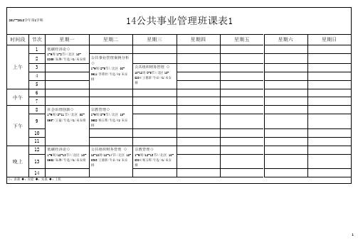 班级课表(3)