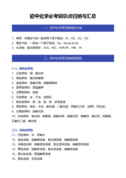 初中化学必考知识点归纳与汇总