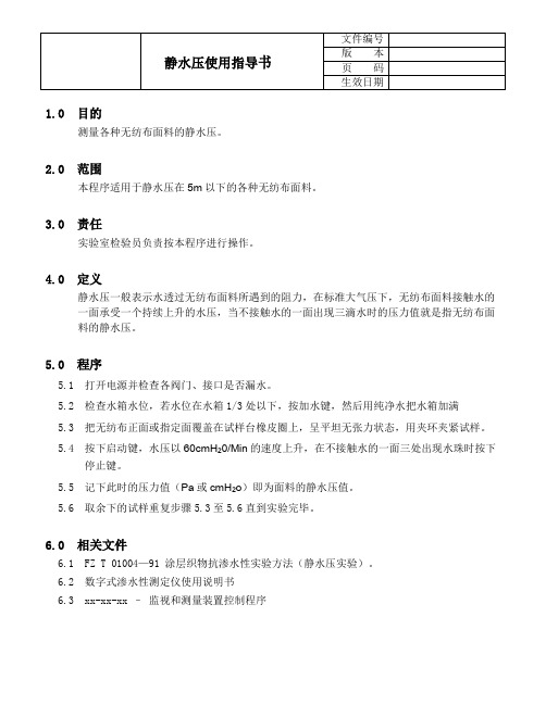 静水压仪使用指导书