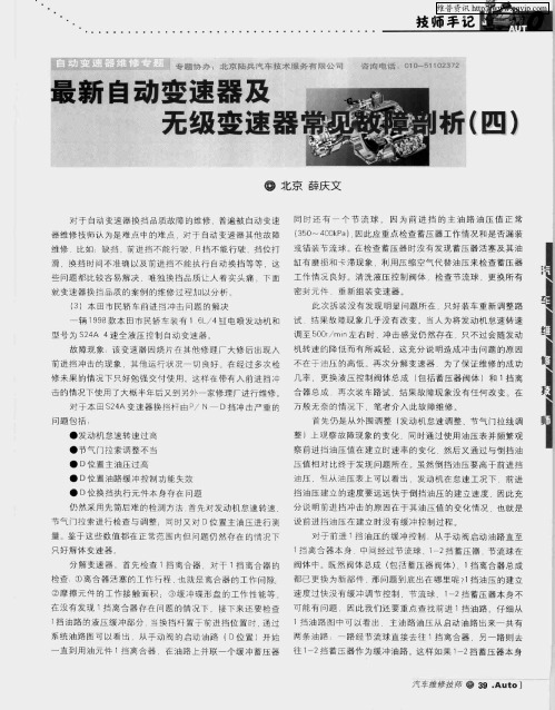 最新自动变速器及无级变速器常见故障剖析(四)