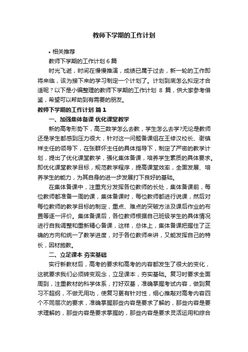 教师下学期的工作计划