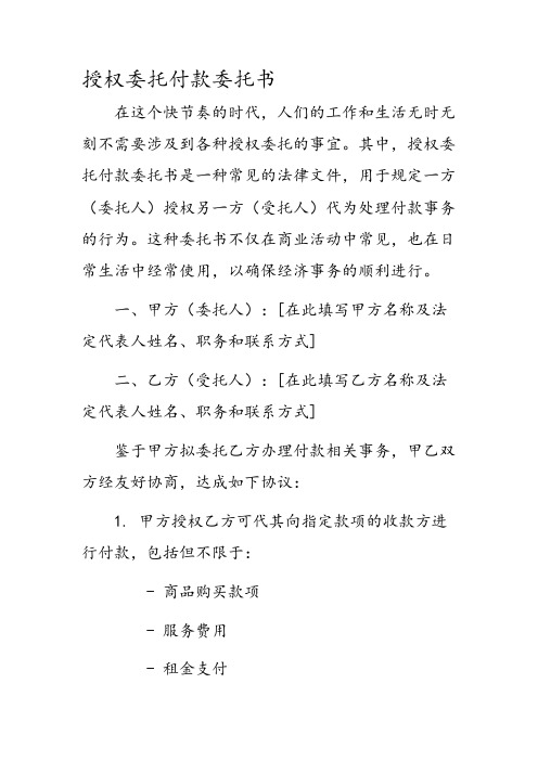 授权委托付款委托书