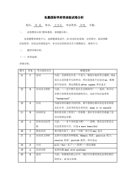 2015中考试卷分析