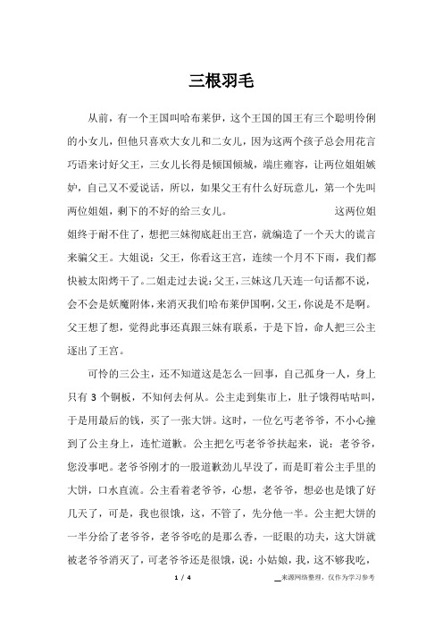 三根羽毛_记叙文作文