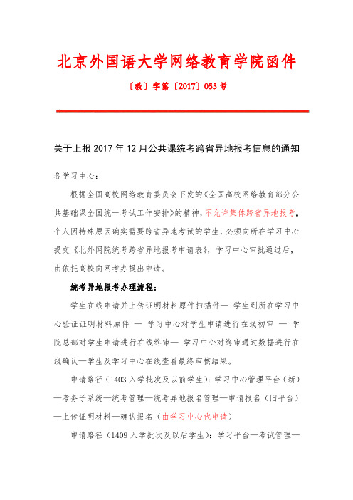 学历教育学费优惠政策及代理折扣规定草案-北京外国语大学