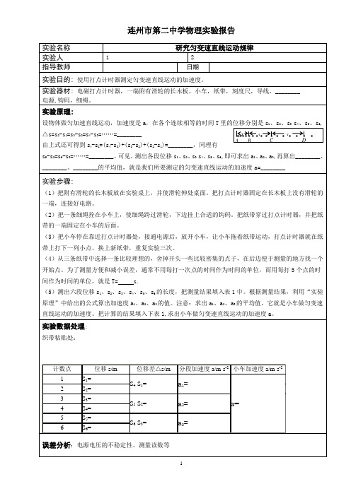 高中物理实验报告大全