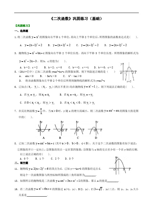 最新沪科九上《二次函数》全章巩固小练习(基础)(辅导必备)