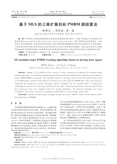 基于ＭＬＳ的三维扩展目标ＰＭＢＭ_跟踪算法