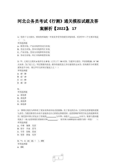 河北公务员考试《行测》真题模拟试题及答案解析【2022】1713