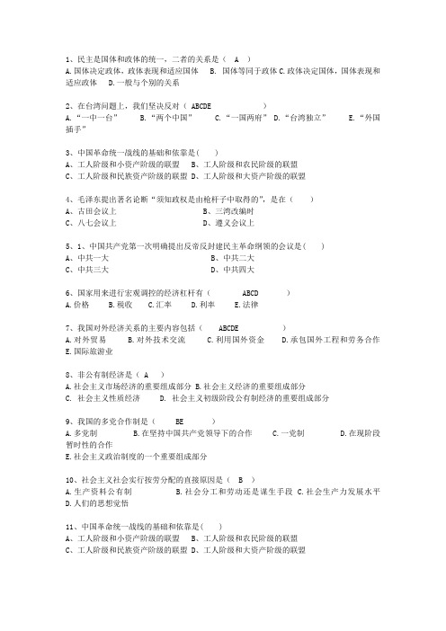 2014海南省毛概期末考试最新考试试题库(完整版)