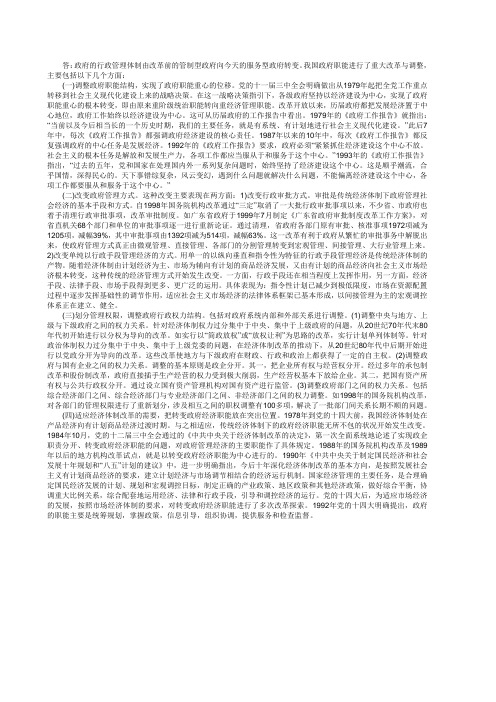 当代中国政治制度形成性考核册作业2最后一题.doc