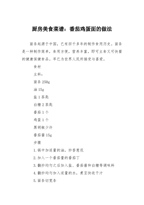 厨房美食菜谱：番茄鸡蛋面的做法