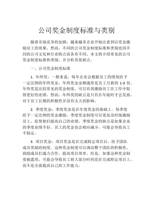 公司奖金制度标准与类别