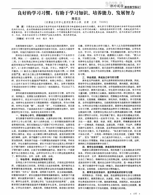 良好的学习习惯,有助于学习知识、培养能力、发展智力