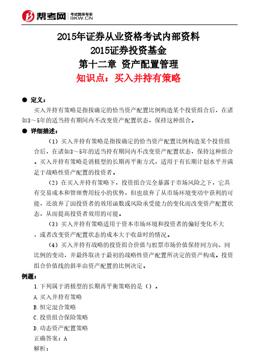 第十二章 资产配置管理-买入并持有策略