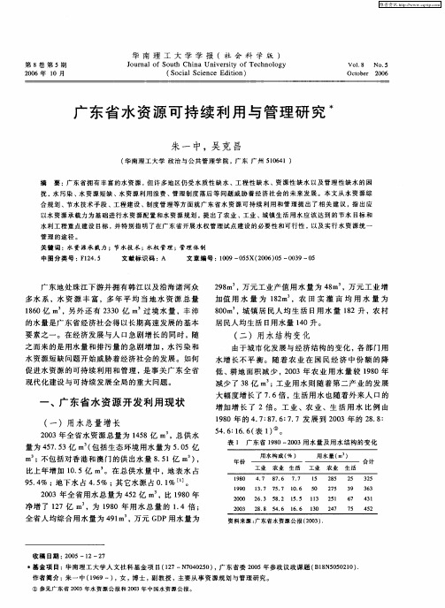 广东省水资源可持续利用与管理研究