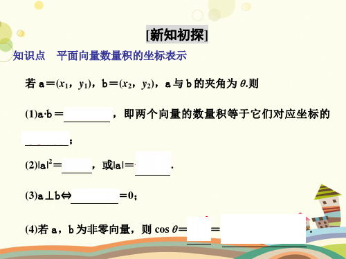 平面向量数量积的坐标表示完整版课件