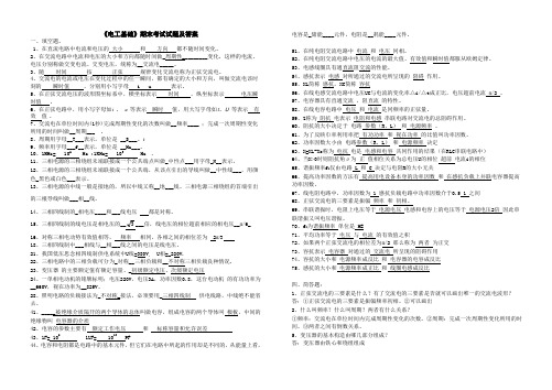 电工电子期末考试试题及答案