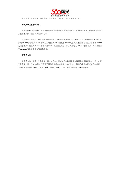 麻省大学艾默斯特校区与阿克伦大学哪个好