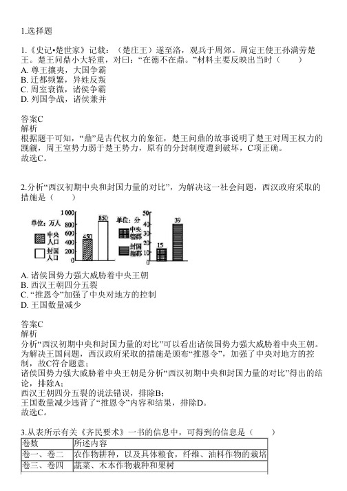 2023-2024学年广东深圳中考专题历史中考模拟共19题(含答案解析)