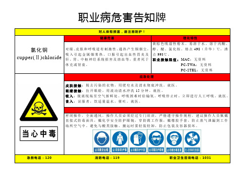 氯化铜-职业病危害告知牌