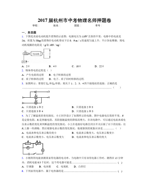 2017届杭州市中考物理名师押题卷