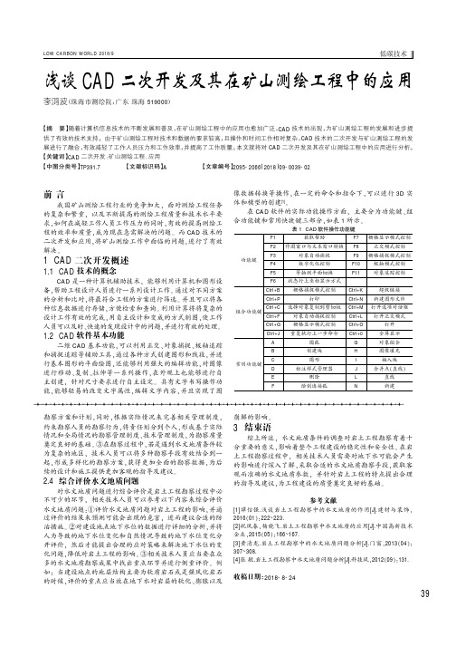 浅谈CAD二次开发及其在矿山测绘工程中的应用