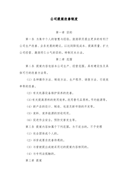 公司提案改善制度