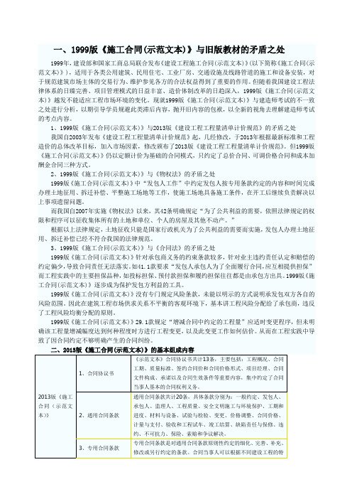 2014年一级建造师改版内容