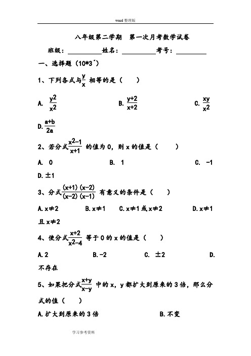 八年级数学下册第一次月考试题【附答案】