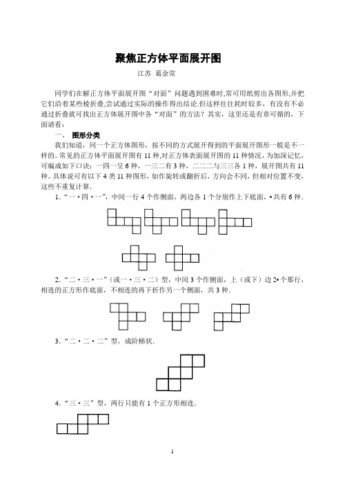 聚焦正方体平面展开图.