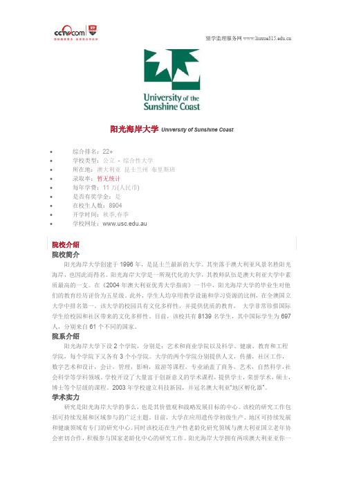 阳光海岸大学 University of Sunshine Coast