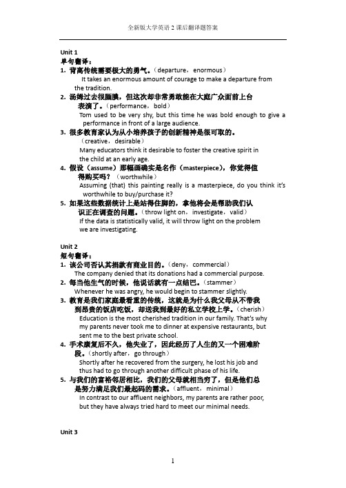 全新版大学英语第二版综合教程2课后翻译题答案