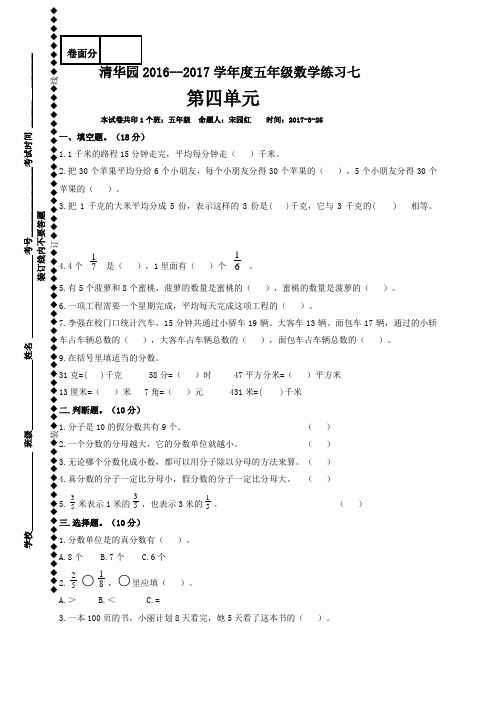 河南省获嘉县清华园学校五年级下学期数学练习七