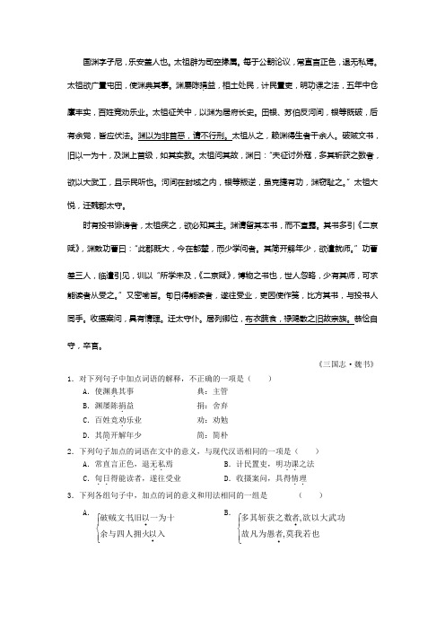 2014高考语文一轮复习课外文言训练-国渊传