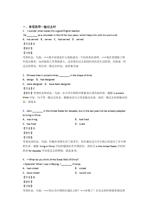 最新高一英语一般过去时解题技巧讲解及练习题(含答案)