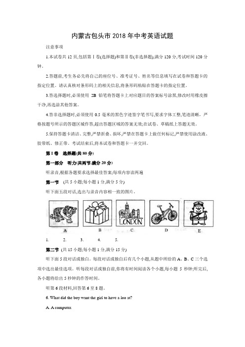 【英语】2018年内蒙古包头市中考试题