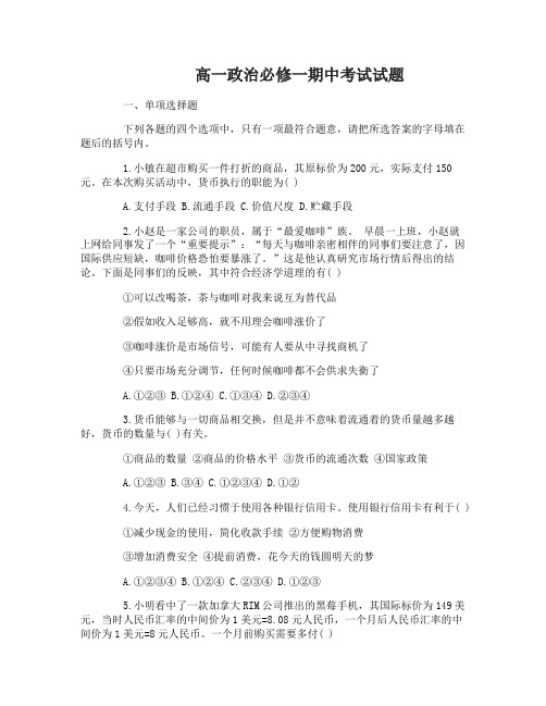 高一政治必修一期中考试试卷及答案