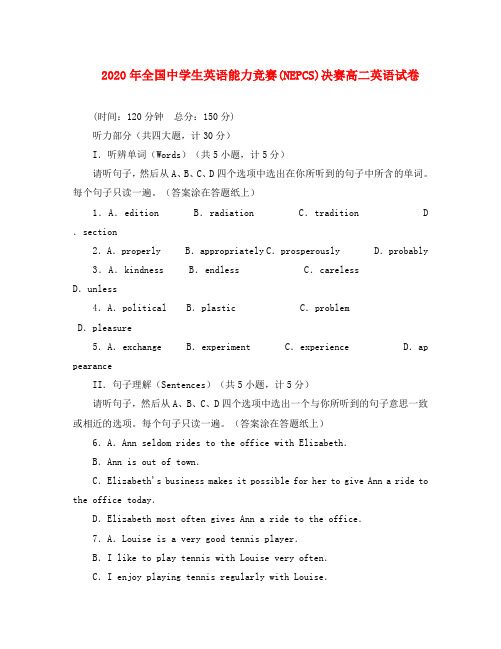 2020年全国中学生英语能力竞赛(NEPCS)决赛高二英语试卷