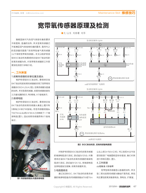 宽带氧传感器原理及检测