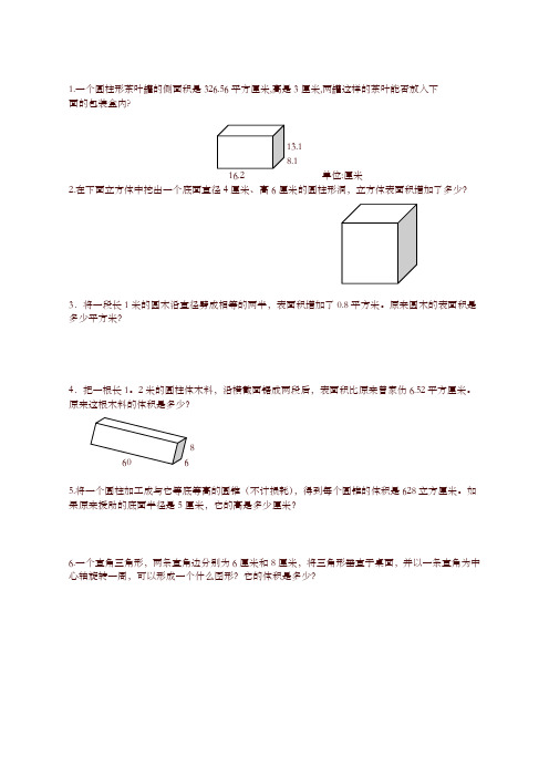 人教版六年级上册数学易错题难题练习题1-精选