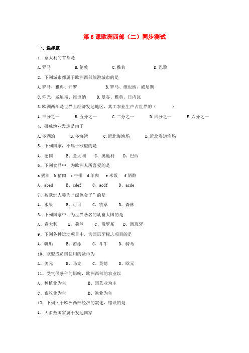 八年级地理下册 《欧洲西部》同步测试1 中图版