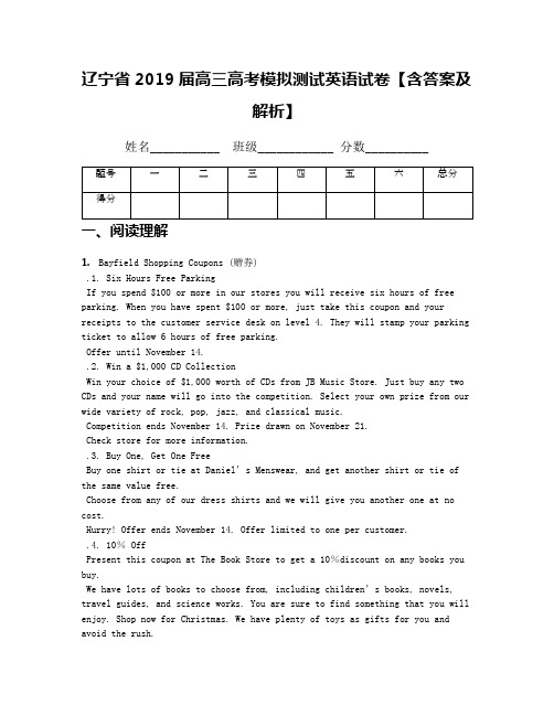 辽宁省2019届高三高考模拟测试英语试卷【含答案及解析】