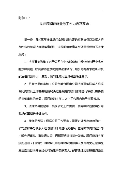 法律顾问律师业务工作内容及要求